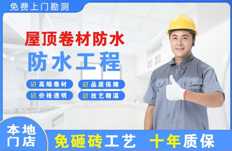 肥西屋顶卷材防水
